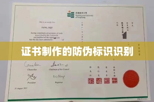 正宁证书制作的防伪标识识别